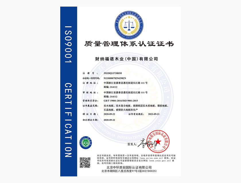 ISO9001;2015质量管理认证证书